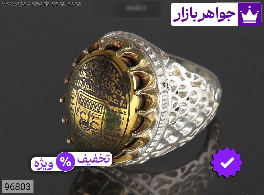 انگشتر نقره حدید صینی مردانه [سه جلاله و عین علی]
